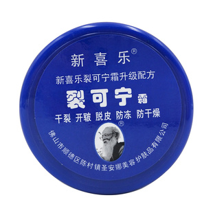 新喜乐裂可宁霜正品防干裂防冻膏手足后跟皲裂滋润保湿男女护手霜