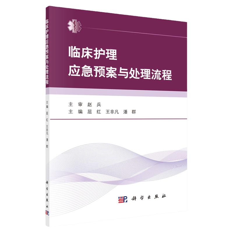 正版包邮中华护理学会制定