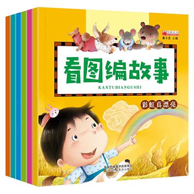 看图编故事绘本6册 幼儿园书籍幼小衔接阶梯教材全套宝宝看图讲故事图书说故事说话绘本阅读3-6岁 学前班教材早教启蒙认知语言表达