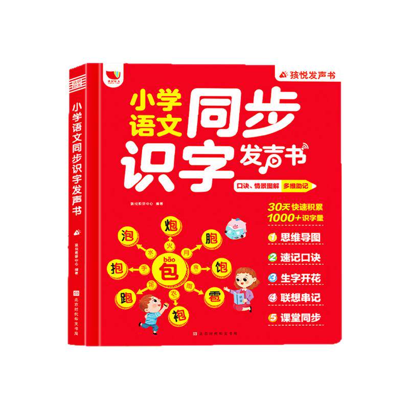 思维导图形象识字识字书儿童认字