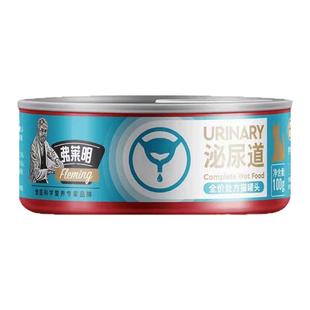 弗莱明全价处方泌尿道康复罐头猫咪膀胱尿道炎术后修复营养罐头