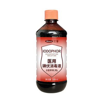 医用碘伏消毒液高浓度