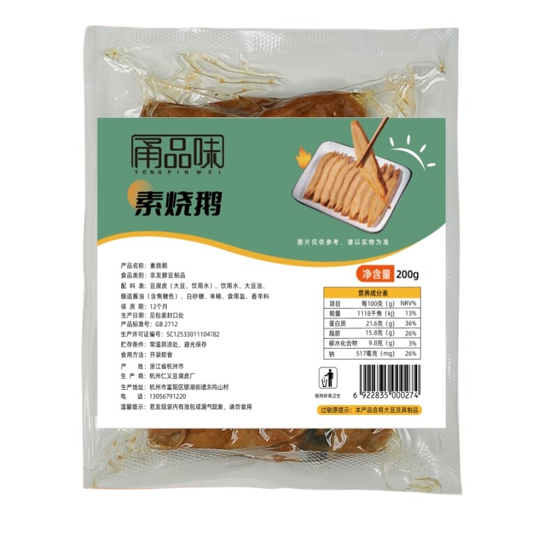 甬品味素烧鹅鲜嫩美味