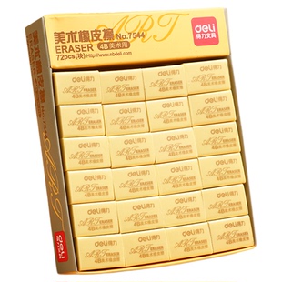 得力4b橡皮擦考试美术小学生专用擦得干净擦得干净不易留痕创意卡通可爱儿童学习用品像皮美术无碎屑学生文具