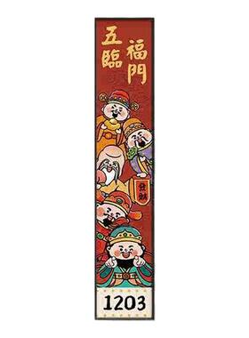 五福临门定制号码牌玄关挂画