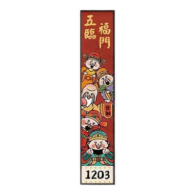 五福临门定制号码牌玄关挂画