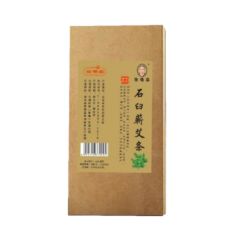 朱海来手工蕲春石臼纸质艾灸条纯艾草艾绒端午三年陈石磨家用艾柱