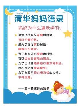 家规家训墙贴小学生励志标语全套