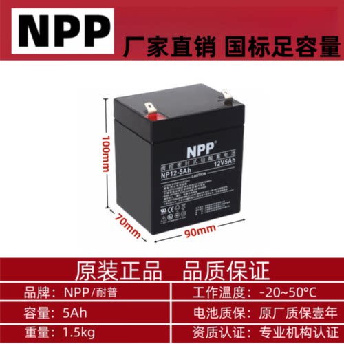 NPP耐普NP125AhNP124.5NP123.32.31.2Ah铅酸蓄电池12v5ah