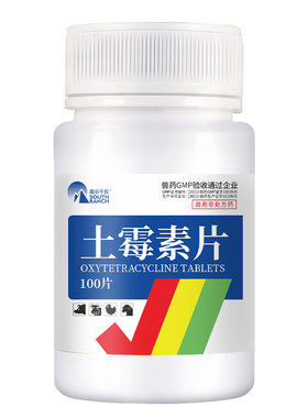 土霉素片鸡鸭感染腹泻肠炎病
