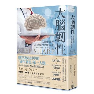 【预售】大脑韧性：高龄化时代重要的健康资产中文繁体科普进口原版外版书桑贾伊．古普塔读书国行路平裝