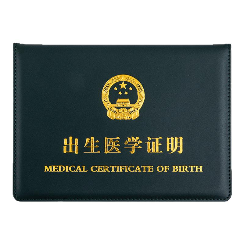 出生证保护套医学证明收纳本2025新版皮套婴儿宝宝出生证明外壳