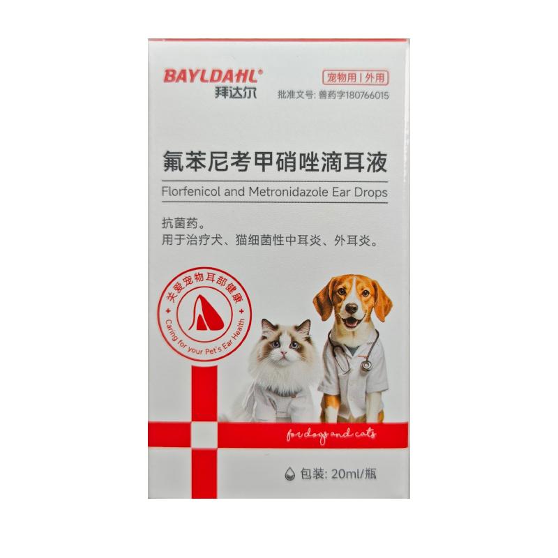 拜达尔猫咪宠物中耳炎外耳炎狗狗耳朵发炎氟苯尼考甲硝唑滴耳液