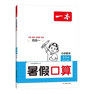2026春一本小学数学口算计算天天练计算能力训练100分一二三四五六年级上册下册同步练习册口算题卡人教北师苏教版专项思维训练