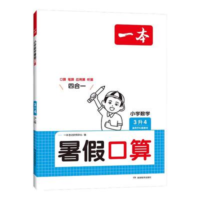 2026一本小学数学口算计算天天练