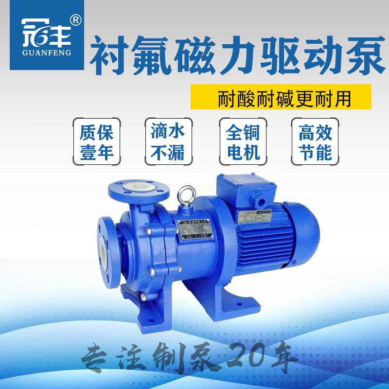 氟塑料磁力泵CQB32-20-160F耐酸耐碱耐腐氟塑料材质