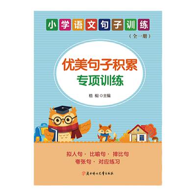 小学语文优美句子积累一二三年级