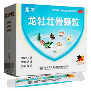 龙牡壮骨颗粒食欲不振消化不良发育迟缓佝偻病软骨病多汗夜惊