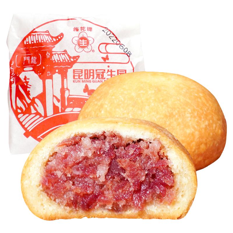 昆明冠生园梅花牌纸包云腿月饼云南特产火腿月饼中秋节送礼礼盒装