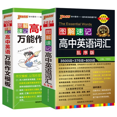 英语图解速记高中英语词汇乱序版