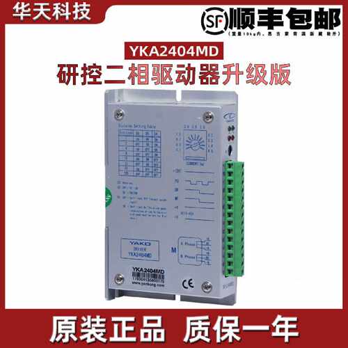 议价YAKO研控步进电机驱动YKA2404MA/YKA2404MB/YKA2404MC/YKA240