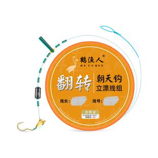 立漂朝天钩线组免调漂鱼线组全套高灵敏传统钓鲫鱼翻转单钩套装
