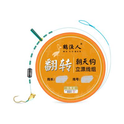 立漂朝天钩线组免调漂鱼线组