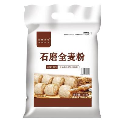 25年新麦全麦面粉5斤含麦麸整粒研磨家用馒头包子烘焙杂粮粗粮面