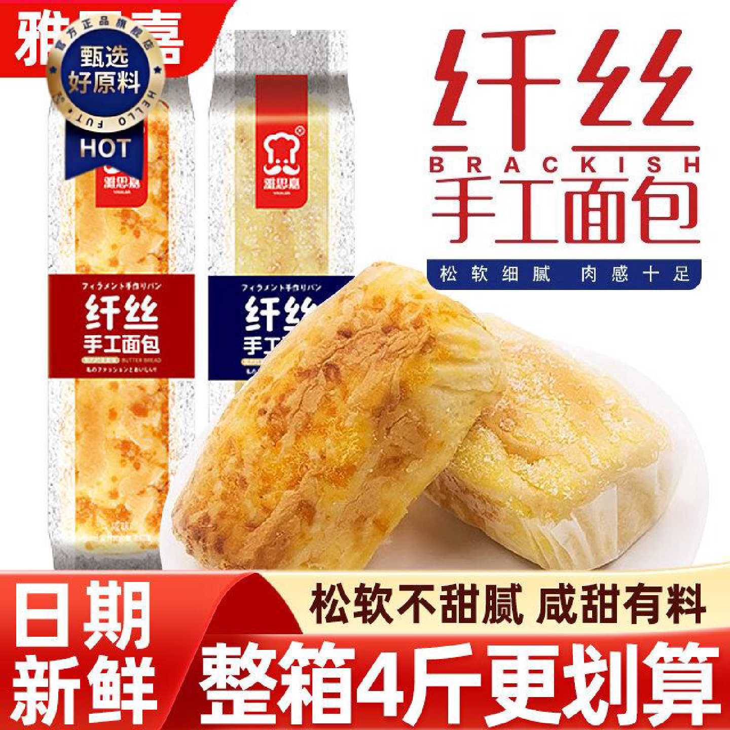 雅思嘉纤丝手工面包咸味椰丝手撕长条面包大学生早餐蛋糕点心整箱