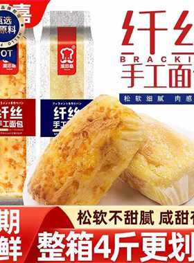 雅思嘉纤丝手工面包咸味椰丝手撕长条面包大学生早餐蛋糕点心整箱