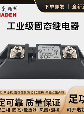 H375ZF希曼顿固态继电器H360ZF S340ZF S325ZF过零型随机型H375PF
