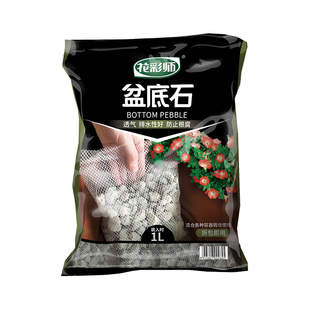虹越花彩师盆底石排水防根腐钵底石垫底专用养花透气透水保护根系