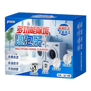 锅底黑垢清洁剂强力去污洗锅除垢泡泡乐活氧泡腾片神器