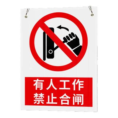 有人工作禁止合闸警示牌设备检修勿动警示牌有电危险止步闲人免进牌设备维修中禁止合闸有人工作警示牌定制