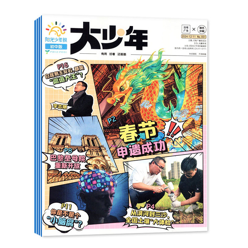 11/12月新【2026全年订阅】阳光大少年报初中版2025年1-12月哪吒秋冬合订本阳光少年报报纸杂志7-9年级中学生作文素材中考过刊