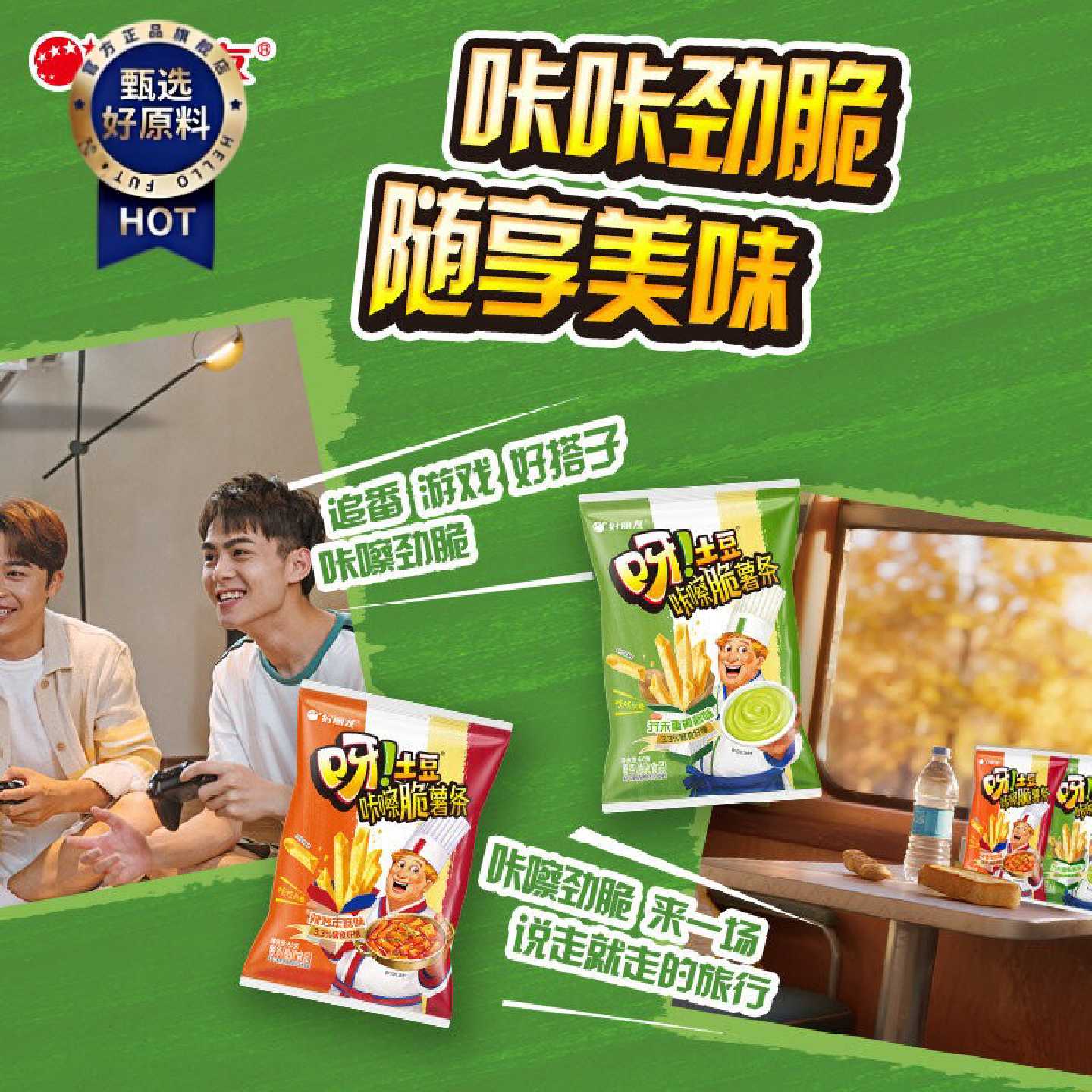 【好丽友】呀土豆咔嚓脆薯条芥末蛋黄酱60g新品休闲膨化解馋追剧