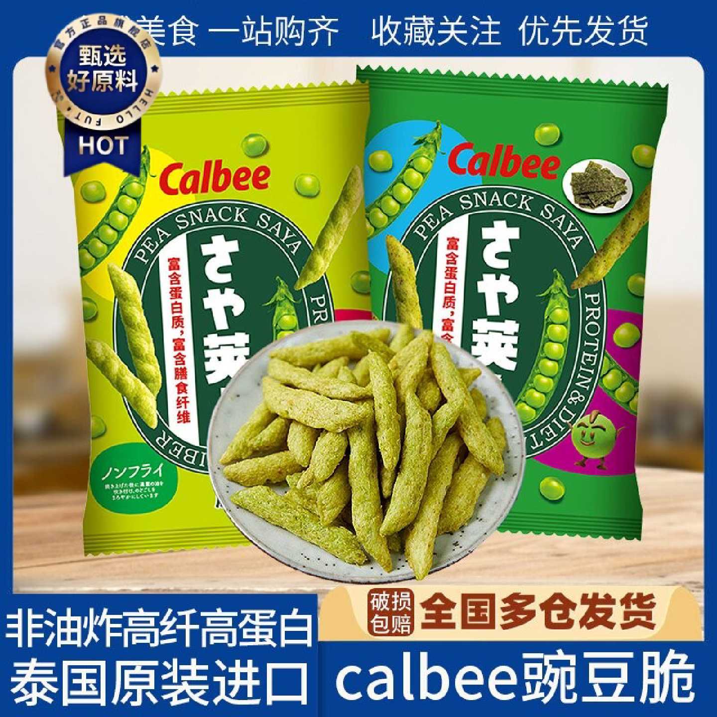泰国进口Calbee/卡乐比豌豆脆儿童蔬菜薯条休闲膨化解馋零食海苔