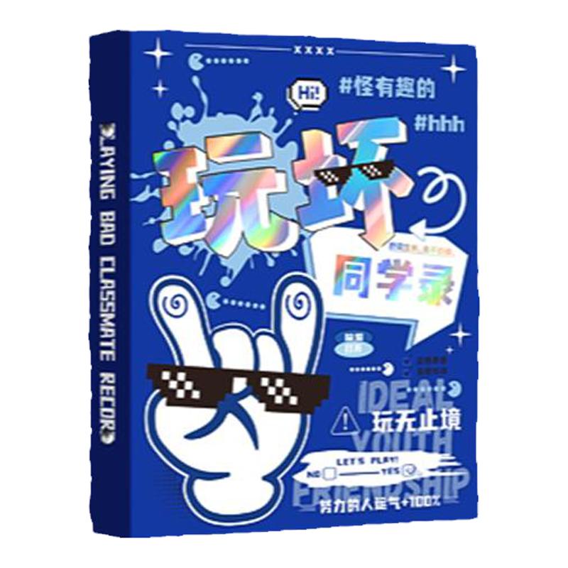 玩坏同学录烫银镭射小学生六年级2025新款高颜值ins风小众女生diy毕业纪念册创意高级感初中通讯录活页留言本