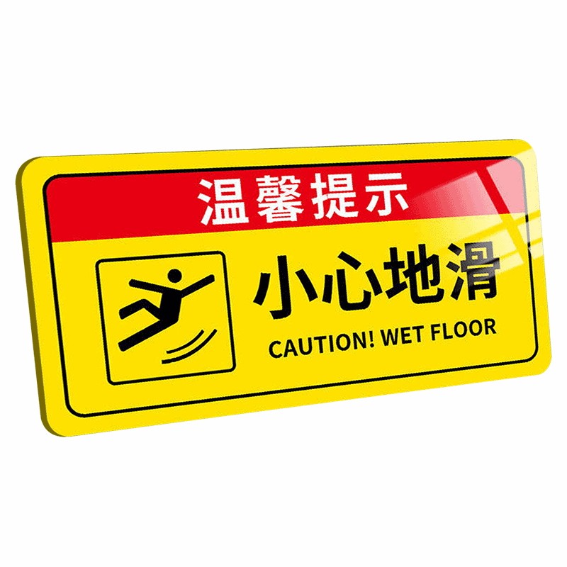 小心地滑提示牌亚克力