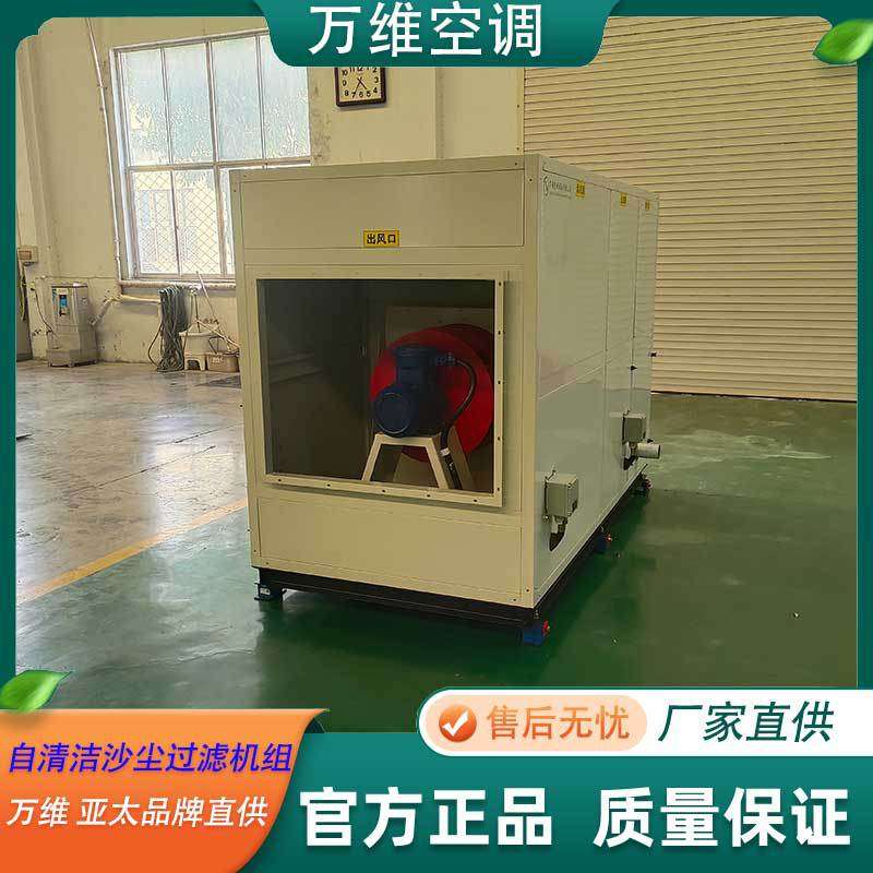万维空气自清洁沙尘过滤机组除各类粉尘沙尘颗粒高效除尘除沙设备