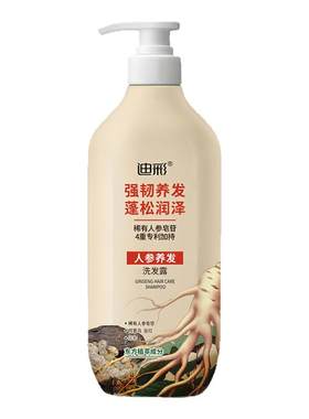 迪彩人参养发洗发露防断发洗发水护发润发乳山羊奶沐浴露套装