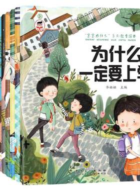 儿童情绪管理与性格培养绘本