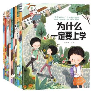 为什么一定要上学绘本系列儿童情绪管理与性格培养绘本10册我不能随便发脾气3一6岁注音版好习惯养成阅读幼儿园宝宝睡前故事书籍