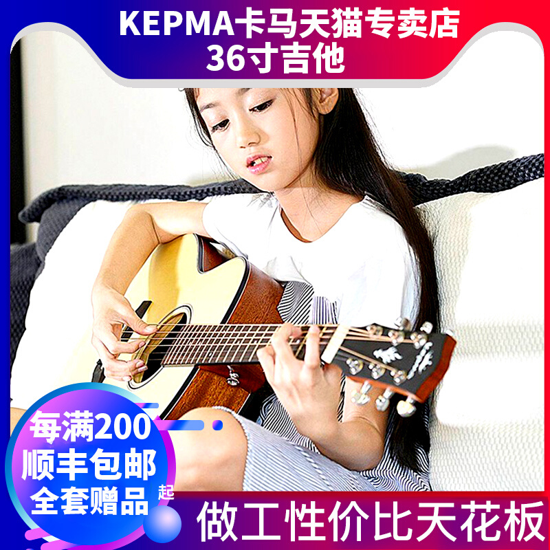 卡马 KEPMA ES36 ES36E 36寸吉他