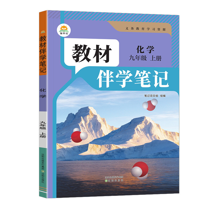 2026秋初中教材伴学笔记九年级上