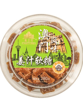 澳茗园澳门特产姜糖软糖手信