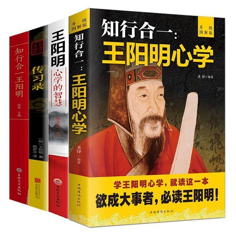 抖音同款 知行合一王阳明心学全集正版原著图解版传习录详注集评哲学国学经典人生哲理心学的智慧三部曲全书书籍中华书局度阴山
