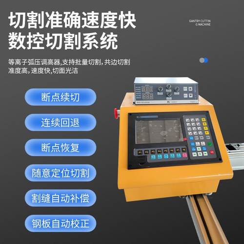 工厂龙门式全自动钢板钢材切割机便携式数控等离子空压机