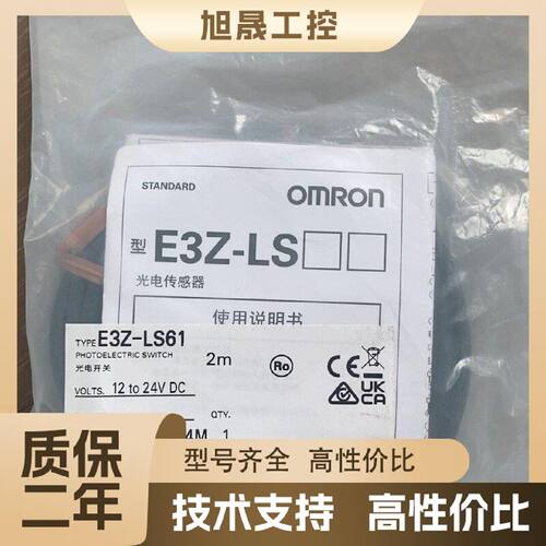 【议价】全新欧姆龙OMRON光电传感器E3Z-LS61，原装正品，带