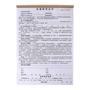 新版租房合同房屋租赁合同房东版二联房产中介出租协议书律师推荐